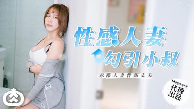 我的继母是寡妇-国产麻豆AV 番外 RR002 性感人妻勾引小叔