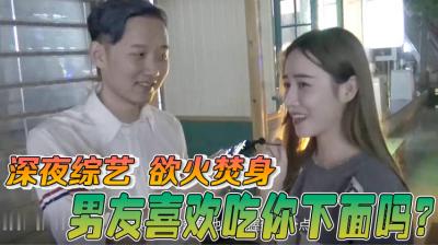 我的私教老师-【酒后真言】喜欢男朋友吃妳的小骚B吗？