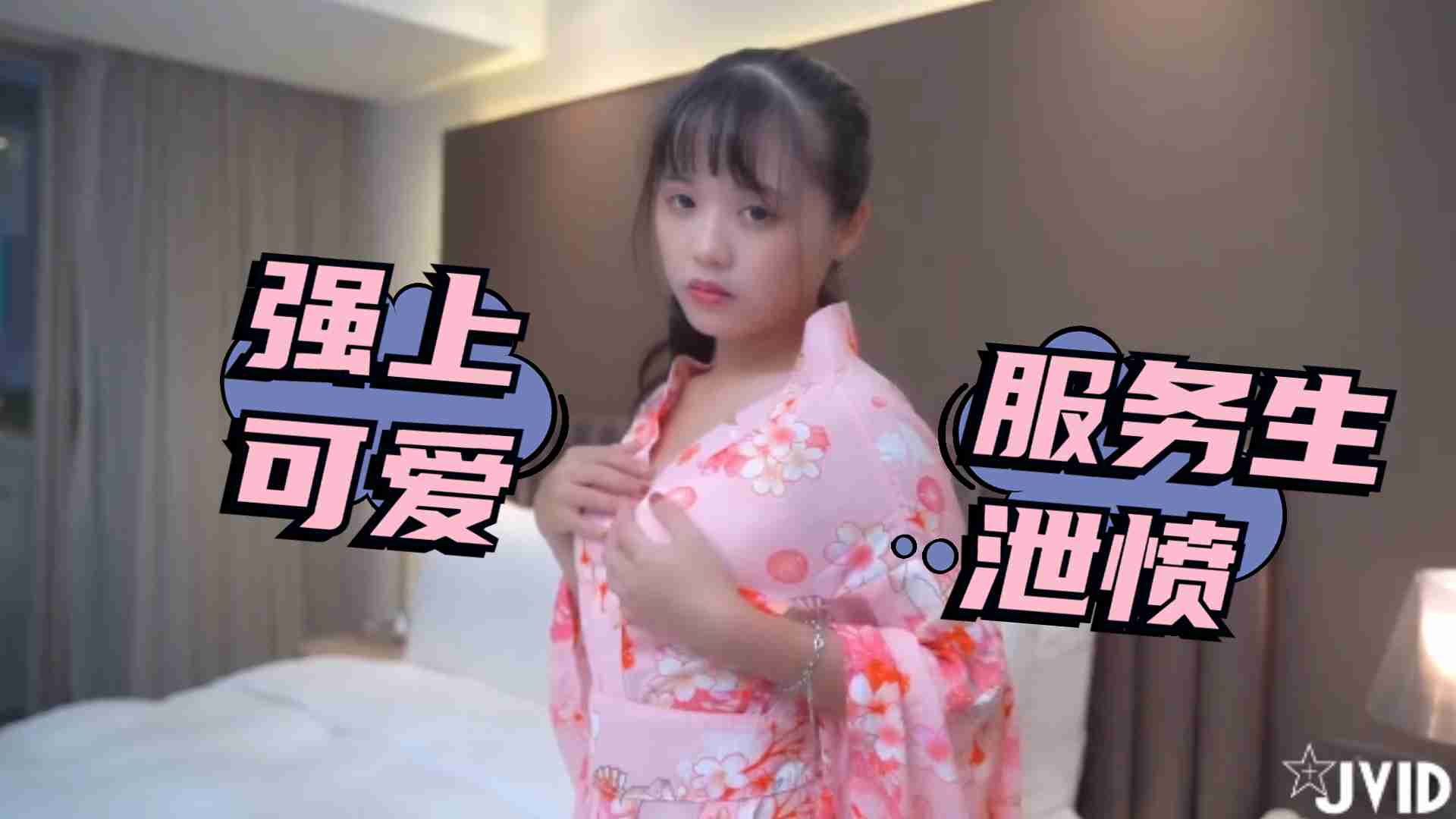 成年黄色视频免费看。-被女友放鴿子只好強上可愛服務生洩憤2