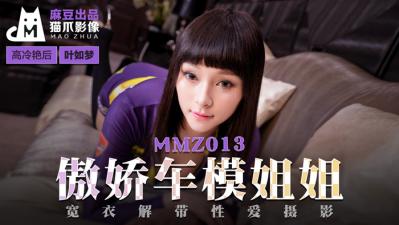 报复上司的极品妻子-国产麻豆AV 猫爪影像 MMZ013 傲娇车模姐姐 叶如梦