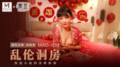 GB当你把他抄哭了-国产麻豆AV 爱豆 MAD034 乱伦洞房 林晓雪