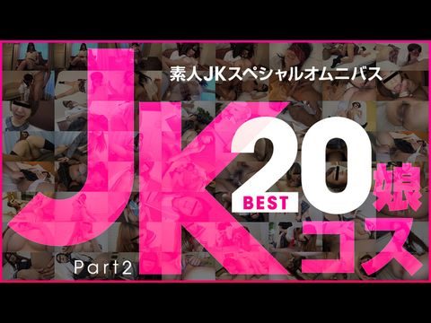 亚洲无码免费在线-日本-10Musume-081519_01 素人JKスペシャルオムニバスBEST20 PART 2 玉木ちな 河合あずさ 井森まな 安室絵里 三咲ひとみ 山口明日香 荒木まい 岡本愛子 朝比奈みなみ 萌乃ゆう