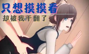 色情按摩无码-3D 初恋女友只想摸摸看，却被我干翻了