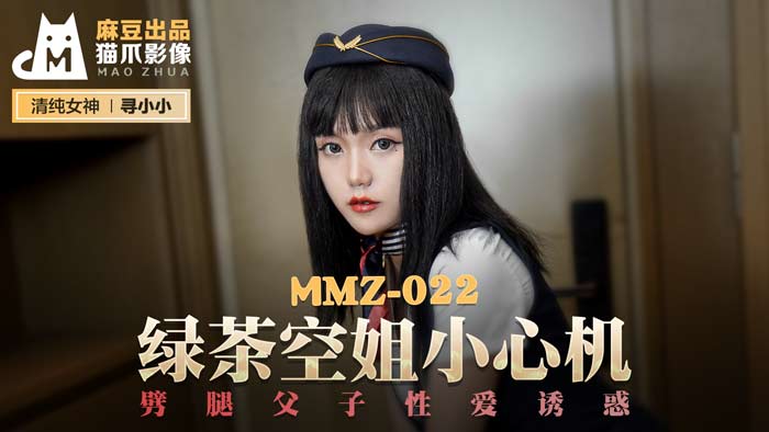 66J8在线视频免费-MMZ-022_綠茶空姐小心機_劈腿父子性愛誘惑官网