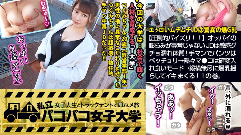 农村少妇黄色视频-300MIUM-555 【圧倒的パイズリ！！】エッロいムチムチJDは爆G乳×敏感グチョ濡れ体質！手マンでパンツはベッチョリ→熱々マ●コは確変入れ食いモード→縦横無尽に爆乳揺らしてイキまくる！！の巻。：パコパコ女子大学 女子大生とトラックテントでバイト即ハメ旅 Report.1121