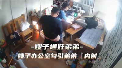 日韩欧美俄a片网站-热点事件 嫂子通奸弟弟，嫂子办公 室勾引弟弟被内射