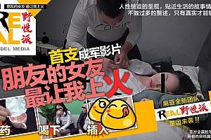 亚洲自拍在线一区二区-91麻豆国产原创剧情片REAL野性派001-朋友的女友