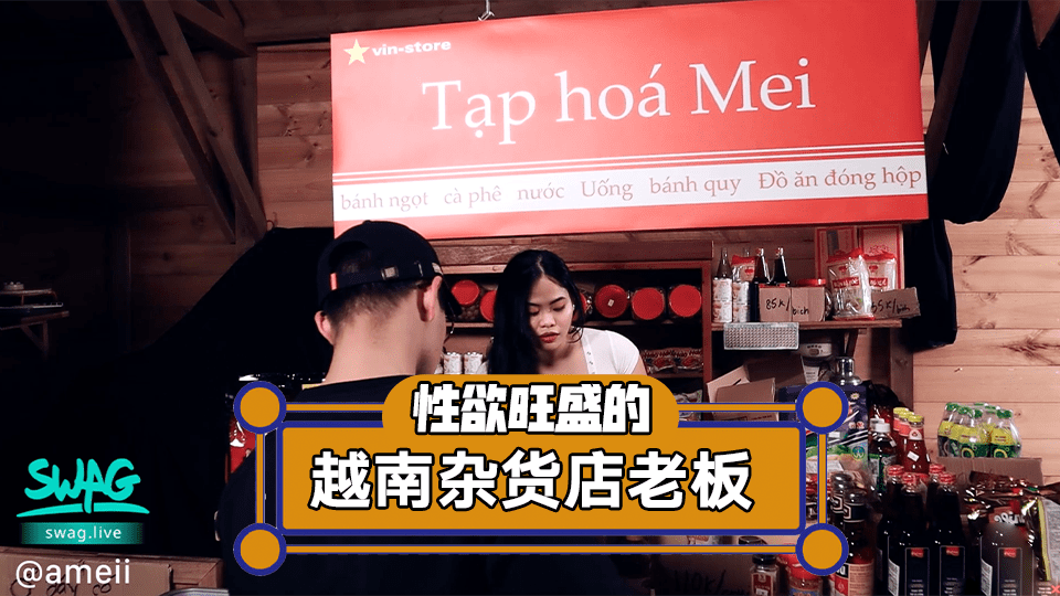 欧美另类激情偷拍亚洲综合-性慾旺盛的雜貨店老闆娘一挑逗就下體濕透！