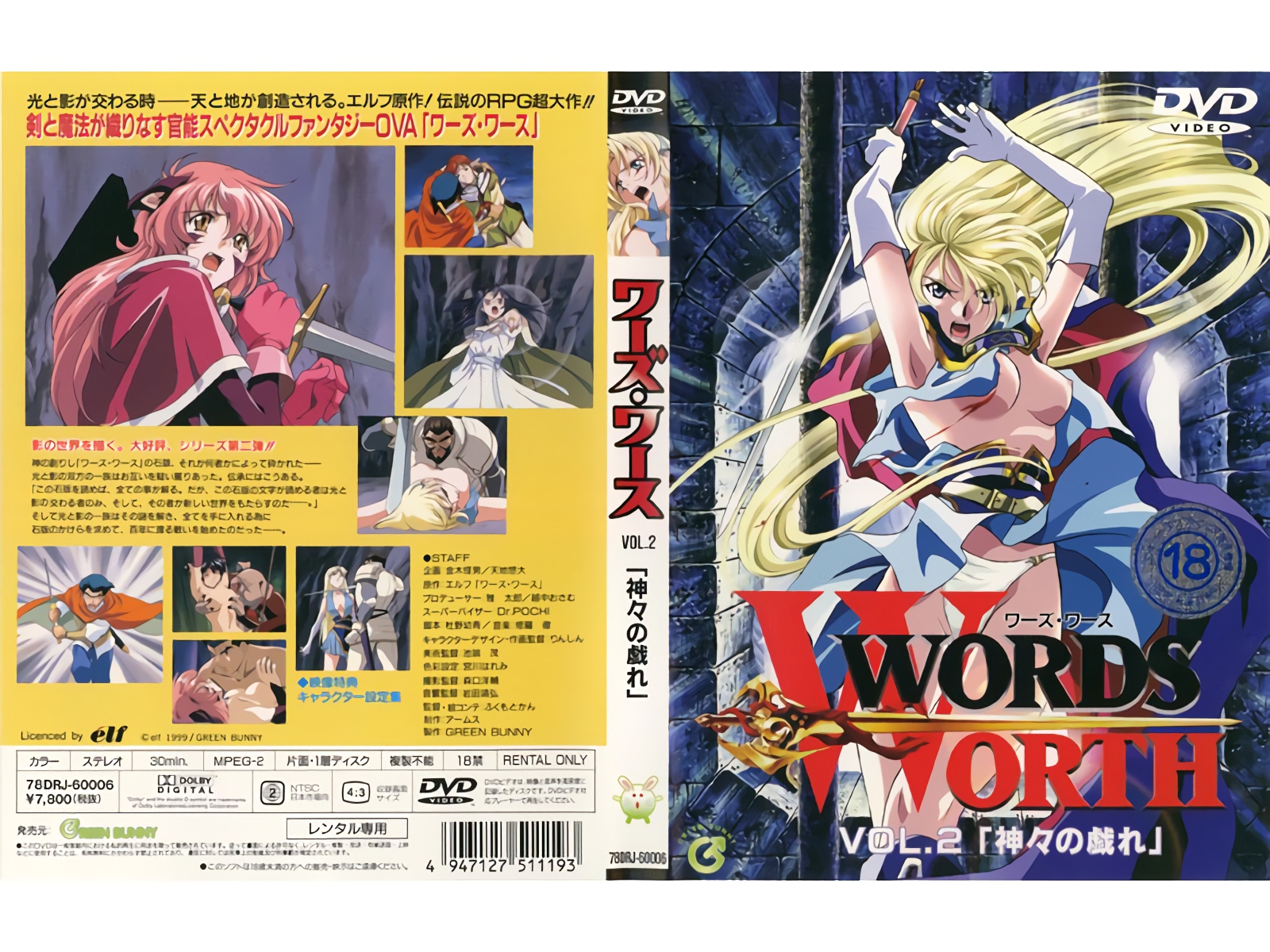 3dgayxxxxcartoon-[Green Bunny] WORDS WORTH ワーズ・ワース vol.2 「神々の戯れ」