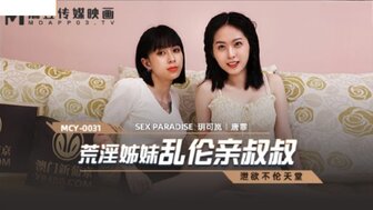 我朋友的漂亮女友-MCY0031 荒淫姐妹亂倫親叔叔 洩欲不倫天堂