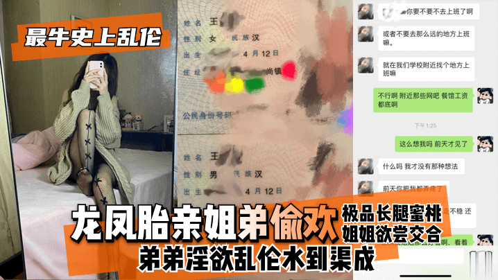 在线影院福利-【最牛史上乱伦！】龙凤胎亲姐弟偷欢，极品长腿蜜桃姐姐欲尝交合，弟弟淫欲乱伦水到渠成 只要艹爽了啥事都板上钉钉