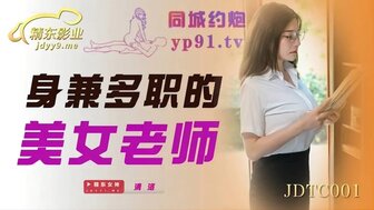 美女自慰高潮在线看-剧情介绍JDTC001 身兼多職的美女老師