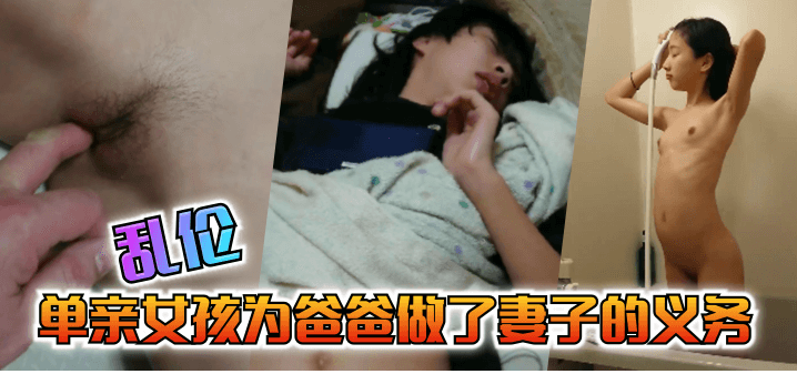 久久久久亚洲精品无码系-【乱伦】单亲女孩为爸爸做出来妻子的义务