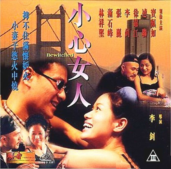 我的美女老师3韩剧免费视频-小心女人【国粤语中字】CD1