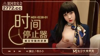 中日韩一二区Av视频-角色扮演MDX0238-1 時間停止器 痴女空姐的逆襲