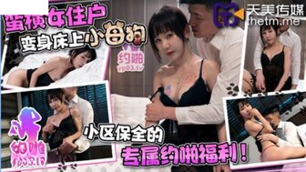 色色站AVc-剧情介绍TMP0004 蠻橫女住戶變身床上小母狗