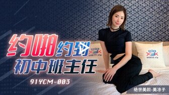 26uuu另类欧美-野外露出91YCM003 約啪約到初中班主任