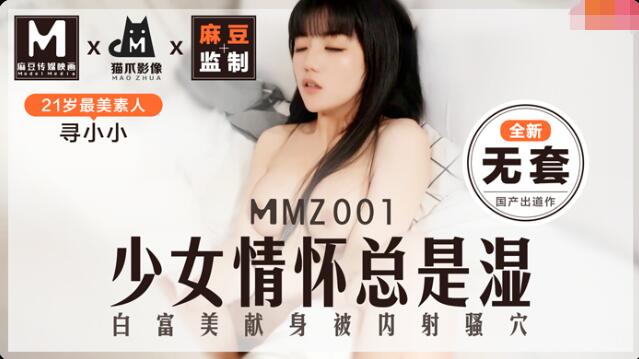 家庭教师(日本)在线观看-MMZ001少女的情怀总是湿-寻小小