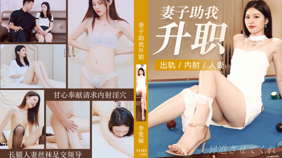 在线美女喷水在线观看国产-果冻-妻子助我升职出轨内射人妻-李曼丽。