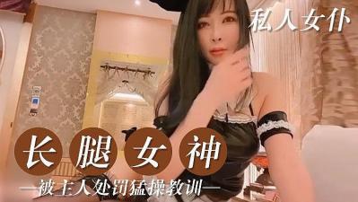 牧原子无码番号-私人的美腿女仆的!