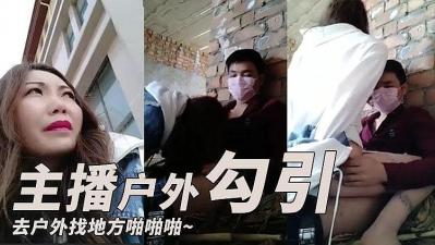 丝袜高跟浓精受孕h文-主播勾引了一个小哥 去户外找个地方啪啪啪的!